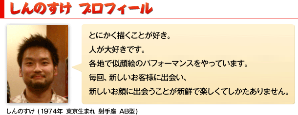 似顔絵教室/似顔絵ギフト/自宅で楽しく似顔絵を描きたいなら！そっくりな似顔絵を描く方法！